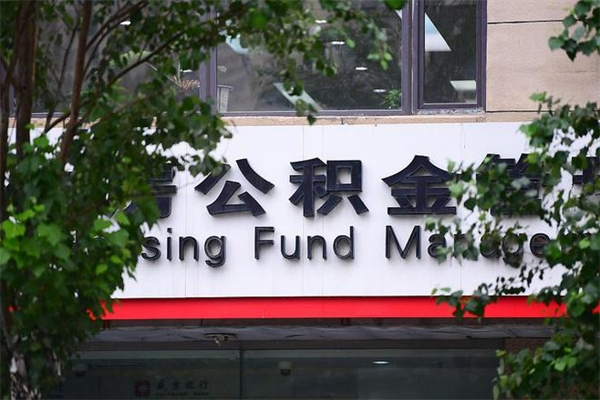 亳州公积金网上提取_安徽公积金代办在职离职封存服务